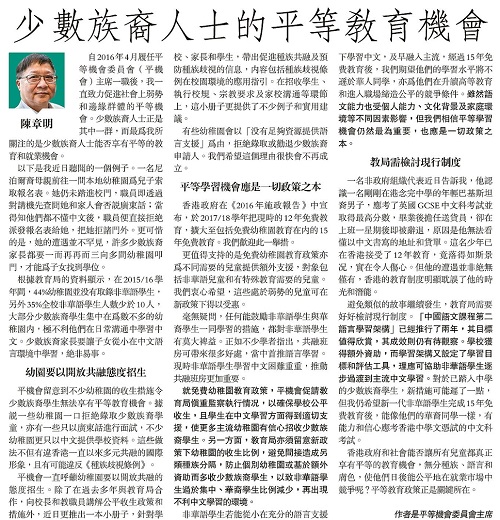 平機會主席陳章明教授於2016年8月18日刊登在《明報》的評論文章